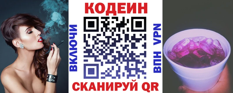 Codein Purple Drank  хочу наркоту  Малаховка 